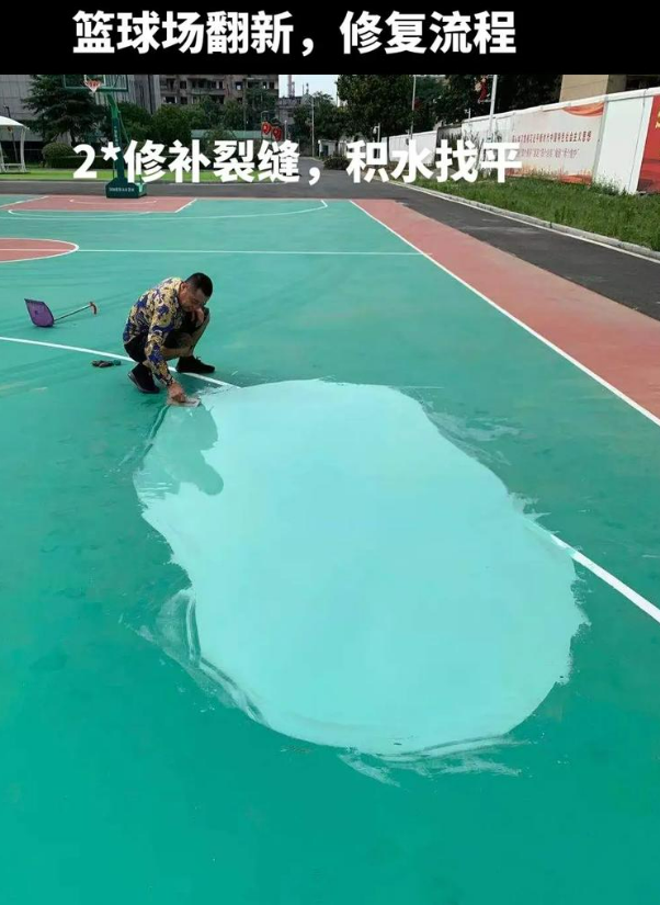 汶川硅 PU 球场（篮球场 / 羽毛球场）  局部维修（破损＜30%）